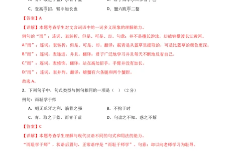 高一语文第一次月考卷（全解全析）（北京专用）_1多考区联考试卷_0924黄金卷：2024-2025学年高一上学期第一次月考9科word解析版含答题卡（北京专用）