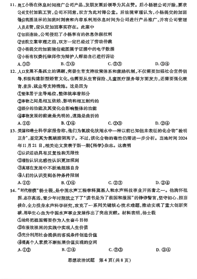 政治试卷_2025年2月_250217天一大联考2025届高三四省联考（陕晋青宁）_天一大联考2025届高三四省联考（陕晋青宁）政治