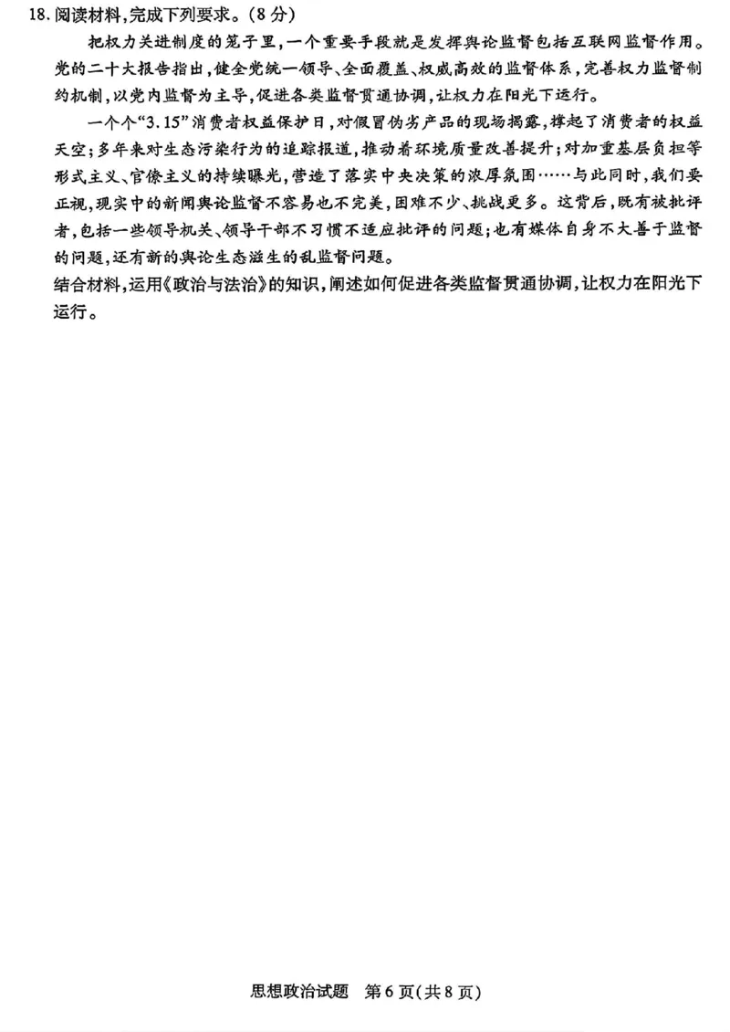 政治试卷_2025年2月_250217天一大联考2025届高三四省联考（陕晋青宁）_天一大联考2025届高三四省联考（陕晋青宁）政治