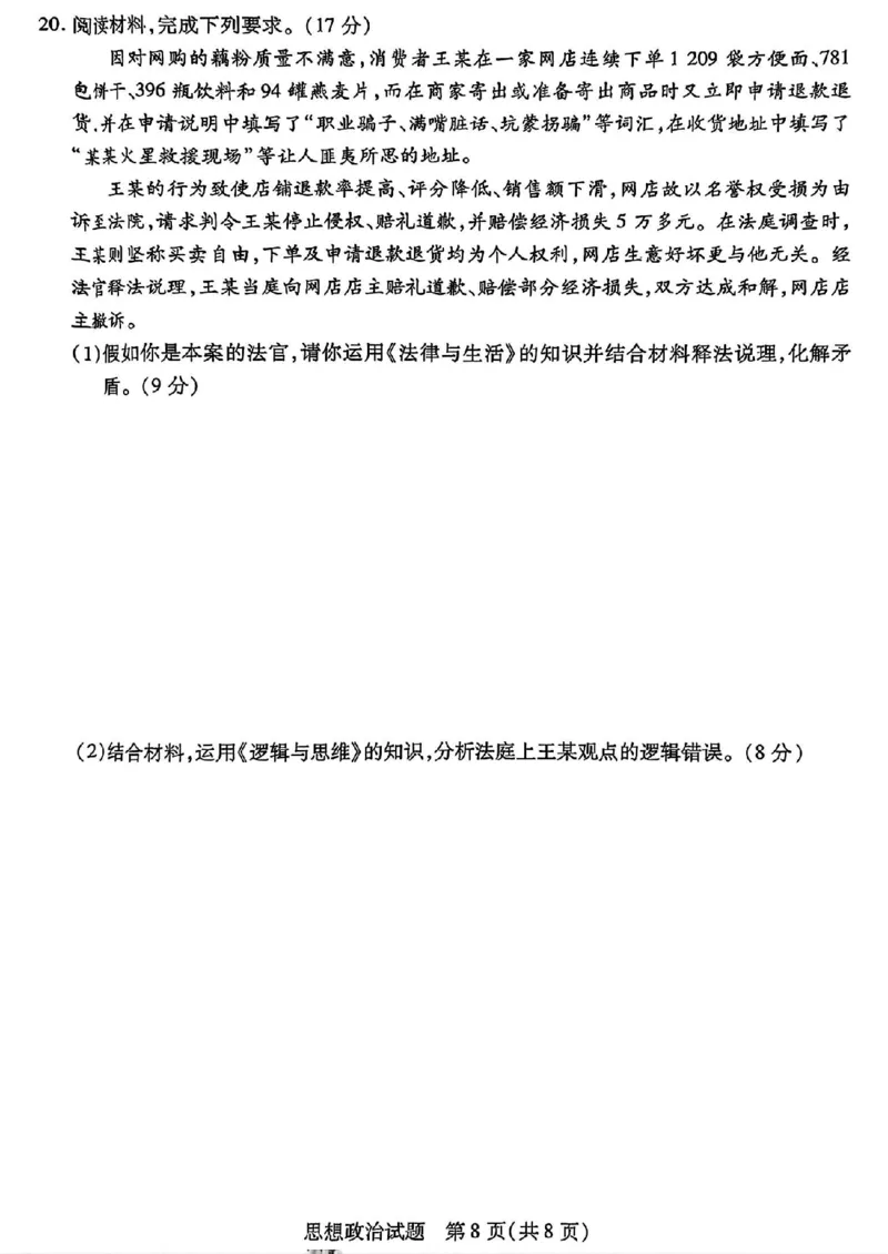 政治试卷_2025年2月_250217天一大联考2025届高三四省联考（陕晋青宁）_天一大联考2025届高三四省联考（陕晋青宁）政治