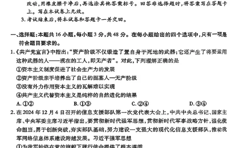 政治试卷_2025年2月_250217天一大联考2025届高三四省联考（陕晋青宁）_天一大联考2025届高三四省联考（陕晋青宁）政治