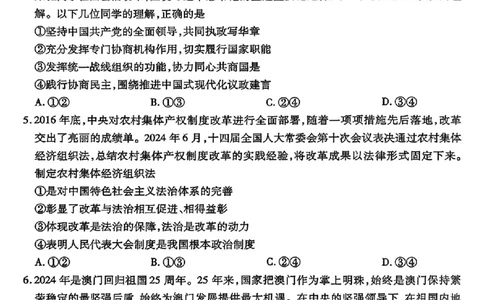 政治试卷_2025年2月_250217天一大联考2025届高三四省联考（陕晋青宁）_天一大联考2025届高三四省联考（陕晋青宁）政治