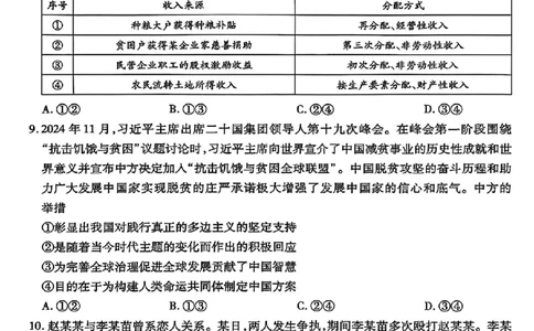 政治试卷_2025年2月_250217天一大联考2025届高三四省联考（陕晋青宁）_天一大联考2025届高三四省联考（陕晋青宁）政治