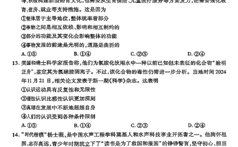 政治试卷_2025年2月_250217天一大联考2025届高三四省联考（陕晋青宁）_天一大联考2025届高三四省联考（陕晋青宁）政治