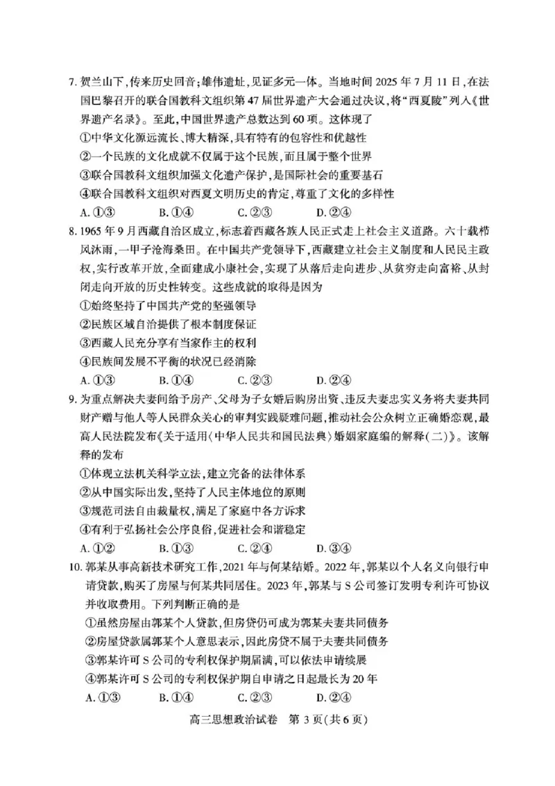 湖北省荆州市2026届高三上学期9月起点考试政治试卷（含答案）_2025年9月_250918湖北省荆州市2026届高三上学期9月起点考试（全科）