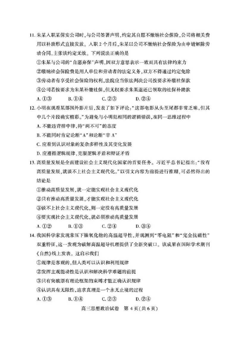 湖北省荆州市2026届高三上学期9月起点考试政治试卷（含答案）_2025年9月_250918湖北省荆州市2026届高三上学期9月起点考试（全科）