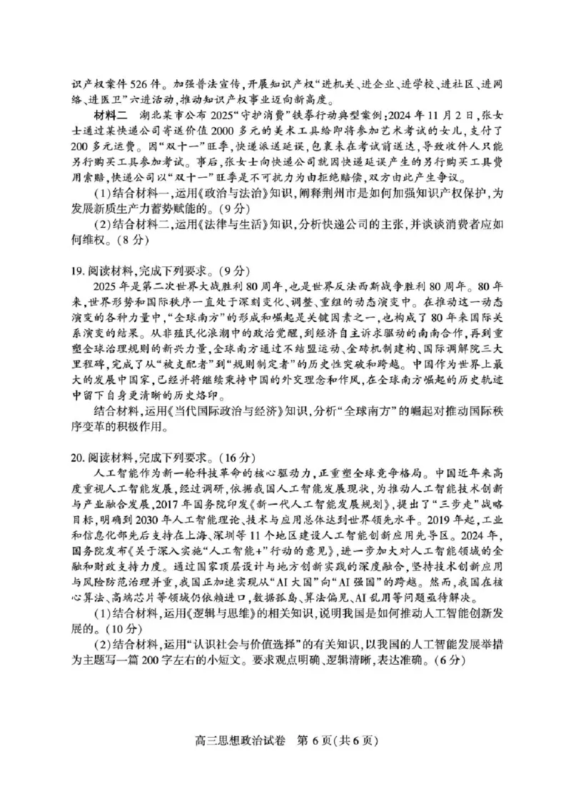 湖北省荆州市2026届高三上学期9月起点考试政治试卷（含答案）_2025年9月_250918湖北省荆州市2026届高三上学期9月起点考试（全科）