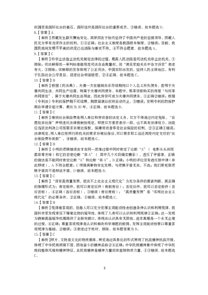 湖北省荆州市2026届高三上学期9月起点考试政治试卷（含答案）_2025年9月_250918湖北省荆州市2026届高三上学期9月起点考试（全科）