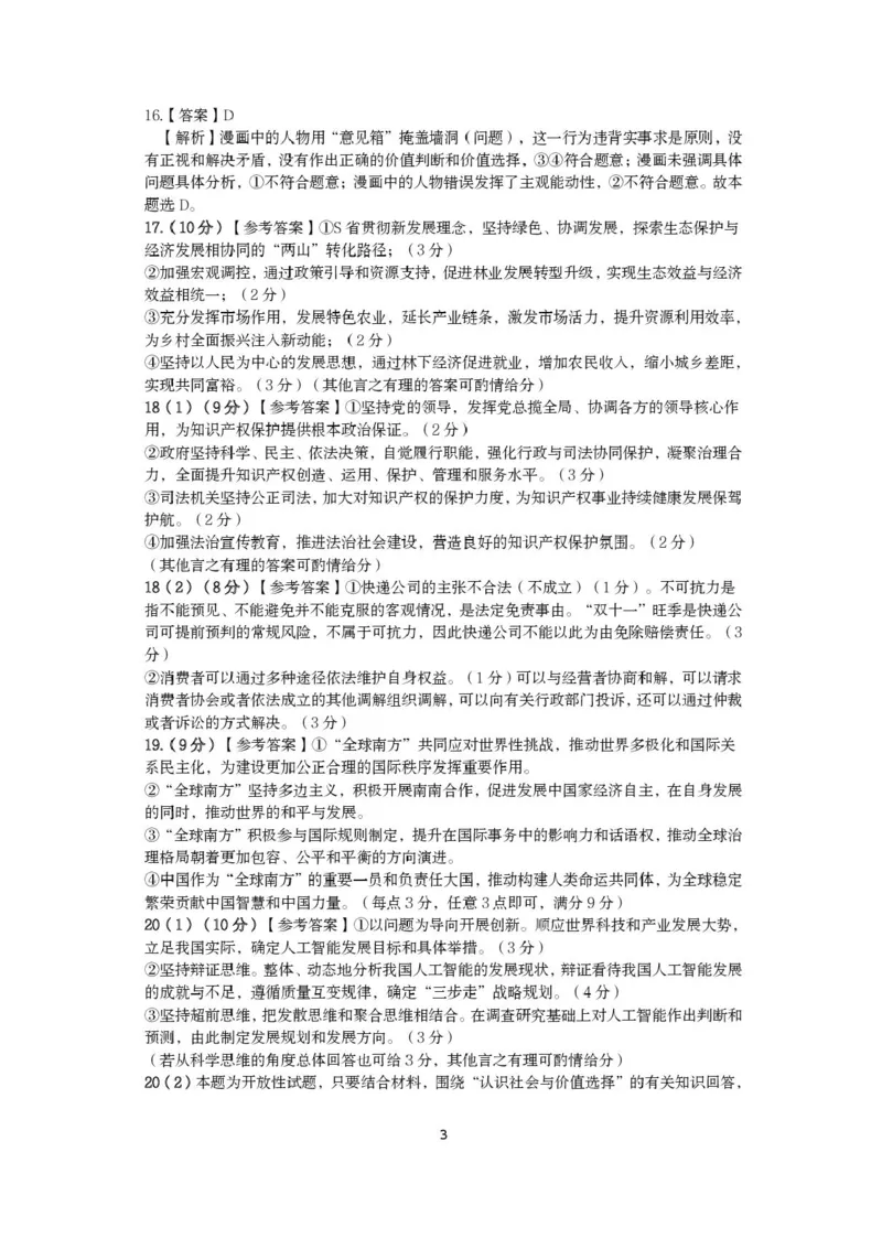 湖北省荆州市2026届高三上学期9月起点考试政治试卷（含答案）_2025年9月_250918湖北省荆州市2026届高三上学期9月起点考试（全科）