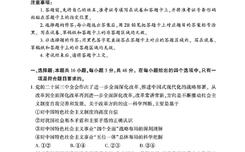 湖北省荆州市2026届高三上学期9月起点考试政治试卷（含答案）_2025年9月_250918湖北省荆州市2026届高三上学期9月起点考试（全科）