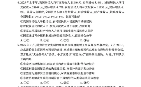 湖北省荆州市2026届高三上学期9月起点考试政治试卷（含答案）_2025年9月_250918湖北省荆州市2026届高三上学期9月起点考试（全科）