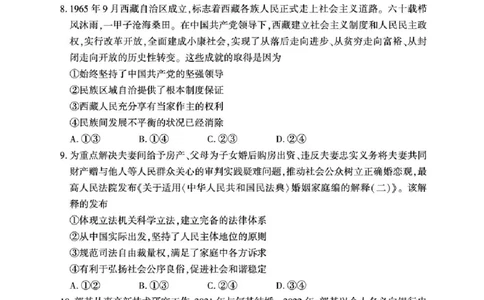湖北省荆州市2026届高三上学期9月起点考试政治试卷（含答案）_2025年9月_250918湖北省荆州市2026届高三上学期9月起点考试（全科）