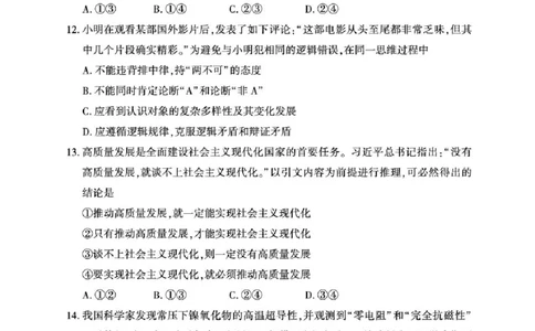 湖北省荆州市2026届高三上学期9月起点考试政治试卷（含答案）_2025年9月_250918湖北省荆州市2026届高三上学期9月起点考试（全科）