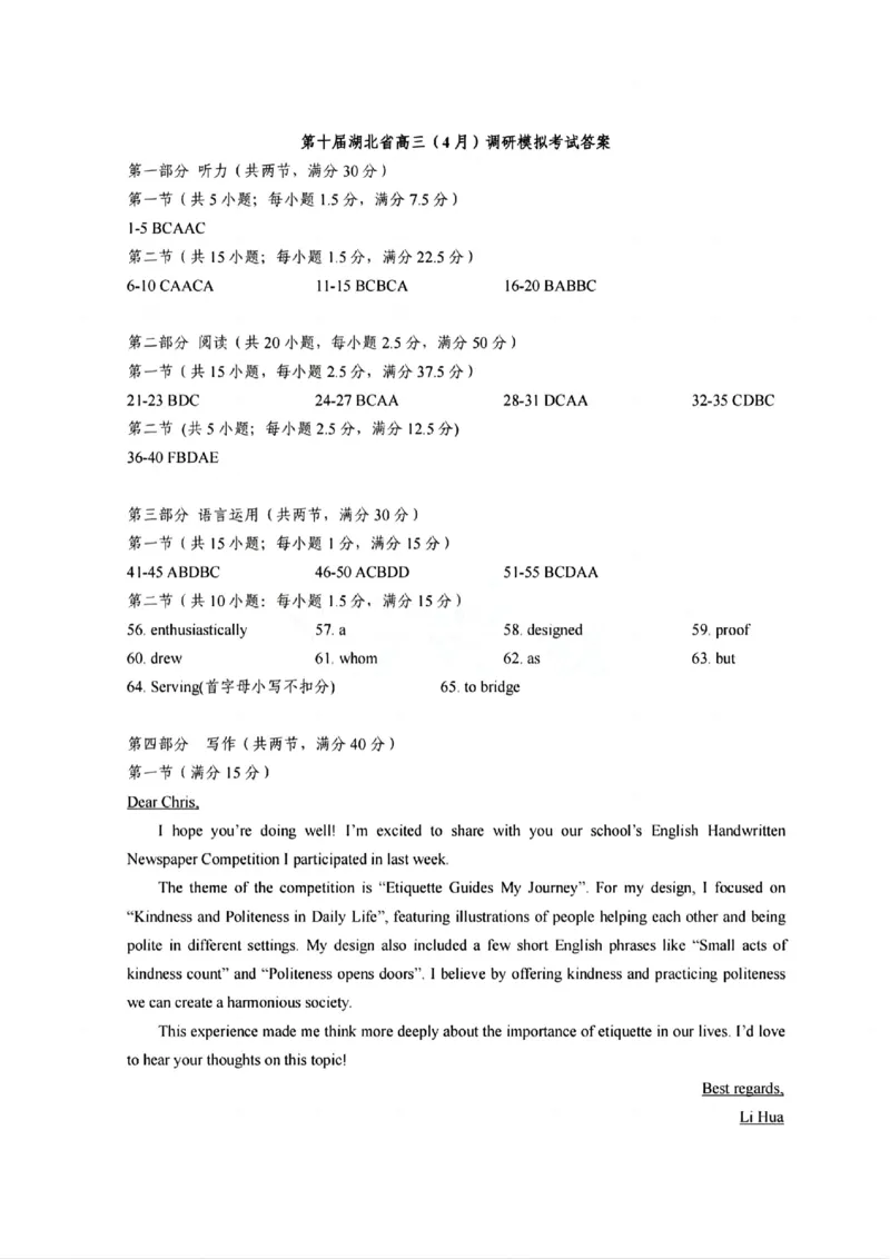 湖北省2025届高三（4月）调研模拟考试英语答案_2025年4月_250417第十届湖北省2025届高三（4月）调研模拟考试（全科）_湖北省2025届高三（4月）调研模拟考试英语