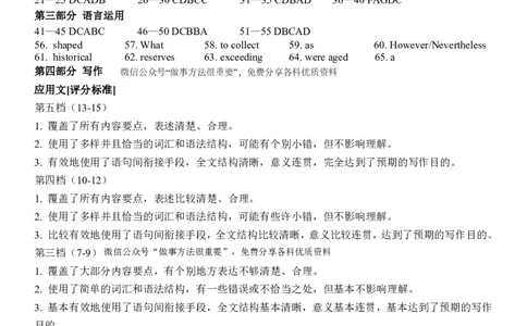 浙江北斗星盟2025年5月高三三模-英语答案_2025年5月_250531浙江省北斗星盟2025届高三下学期5月模拟考试（三模）（全科）