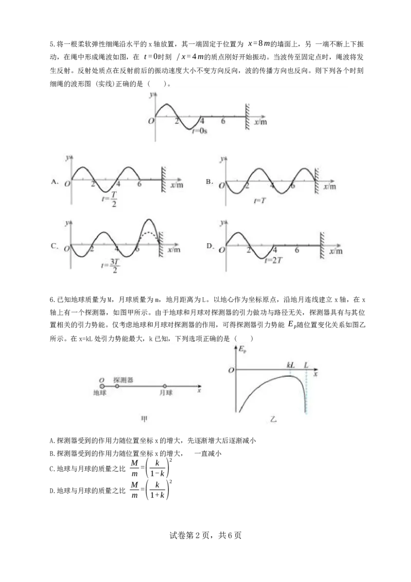 珠海市第二中学2025届高三年级考前冲刺卷（物理学科）最终考试用_2025年5月_250507广东省珠海市第二中学2025届高三下学期4月考前冲刺