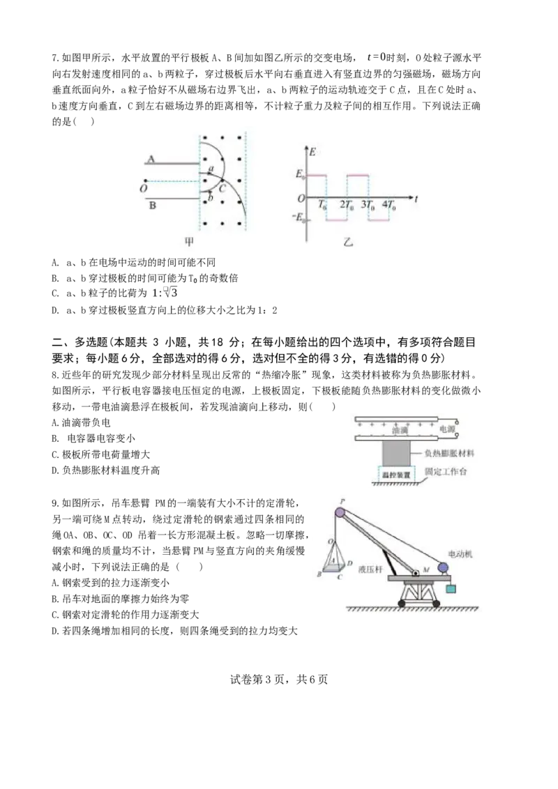珠海市第二中学2025届高三年级考前冲刺卷（物理学科）最终考试用_2025年5月_250507广东省珠海市第二中学2025届高三下学期4月考前冲刺