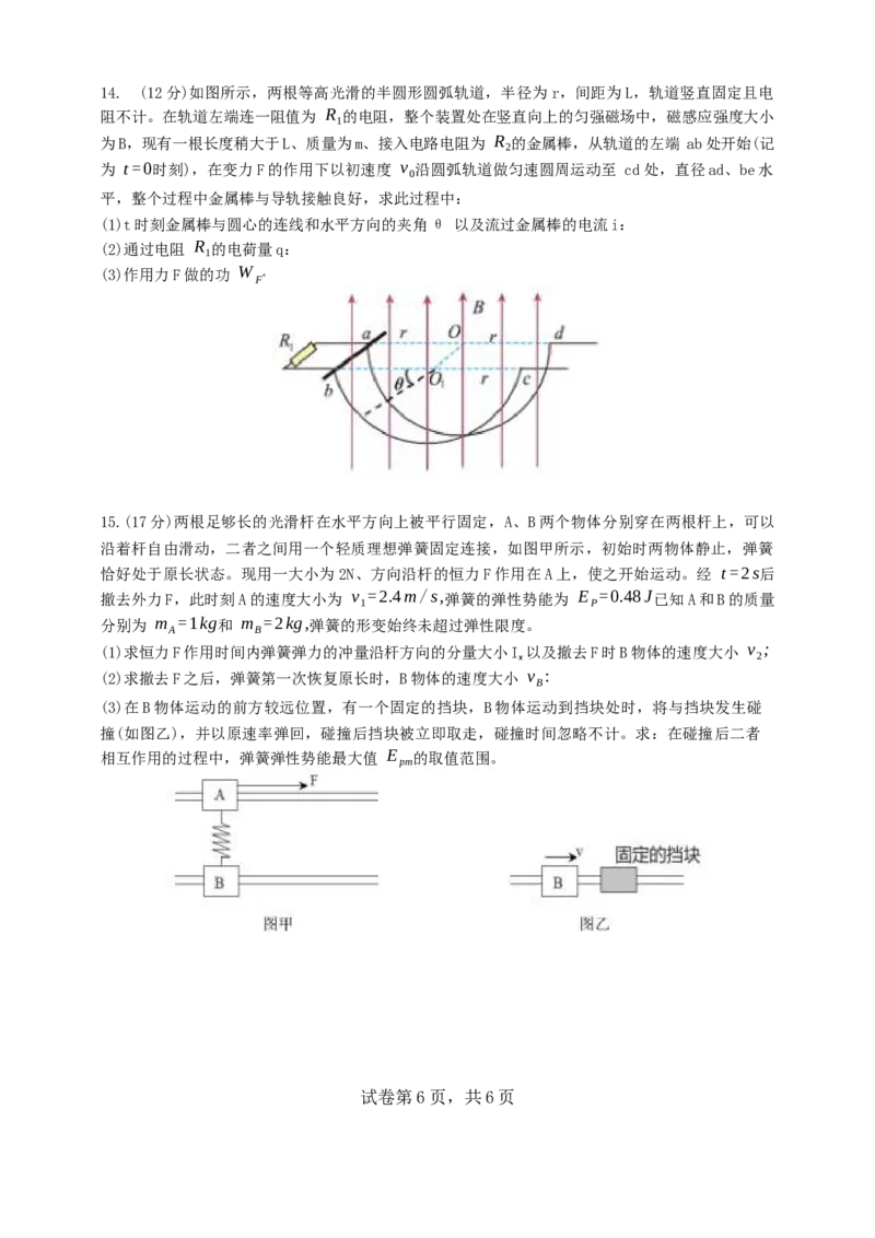 珠海市第二中学2025届高三年级考前冲刺卷（物理学科）最终考试用_2025年5月_250507广东省珠海市第二中学2025届高三下学期4月考前冲刺