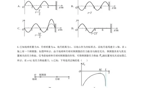 珠海市第二中学2025届高三年级考前冲刺卷（物理学科）最终考试用_2025年5月_250507广东省珠海市第二中学2025届高三下学期4月考前冲刺