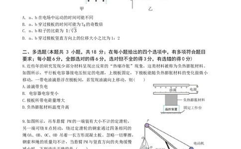珠海市第二中学2025届高三年级考前冲刺卷（物理学科）最终考试用_2025年5月_250507广东省珠海市第二中学2025届高三下学期4月考前冲刺