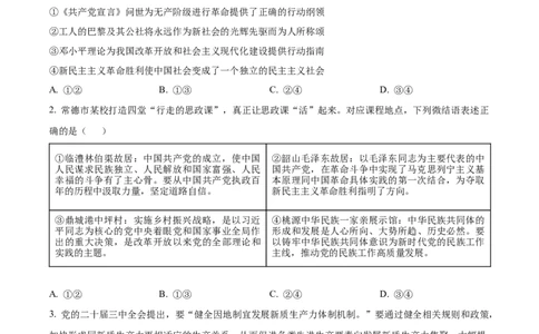 湖南省常德市2025届高三下学期模拟考试（二模）政治试题（含答案）_2025年4月_250401湖南省常德市2025届高三下学期模拟考试（二模）（全科）