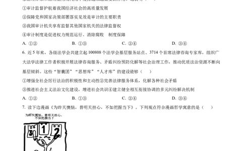 湖南省常德市2025届高三下学期模拟考试（二模）政治试题（含答案）_2025年4月_250401湖南省常德市2025届高三下学期模拟考试（二模）（全科）