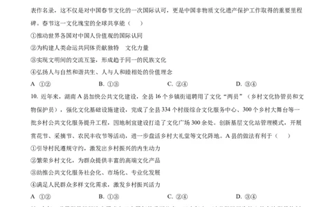 湖南省常德市2025届高三下学期模拟考试（二模）政治试题（含答案）_2025年4月_250401湖南省常德市2025届高三下学期模拟考试（二模）（全科）
