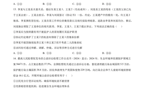 湖南省常德市2025届高三下学期模拟考试（二模）政治试题（含答案）_2025年4月_250401湖南省常德市2025届高三下学期模拟考试（二模）（全科）