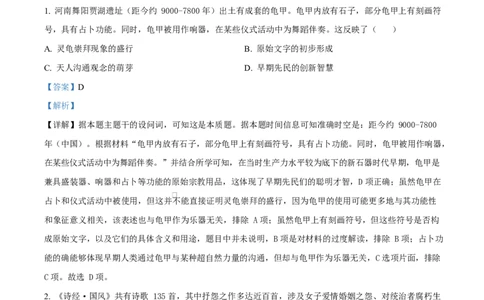 广东省广州市执信中学、汕头市金山中学、深圳外国语学校2026届高三上学期第一次联合调研考试历史试题Word版含解析_2025年11月