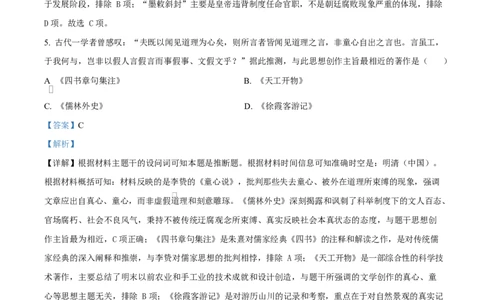 广东省广州市执信中学、汕头市金山中学、深圳外国语学校2026届高三上学期第一次联合调研考试历史试题Word版含解析_2025年11月