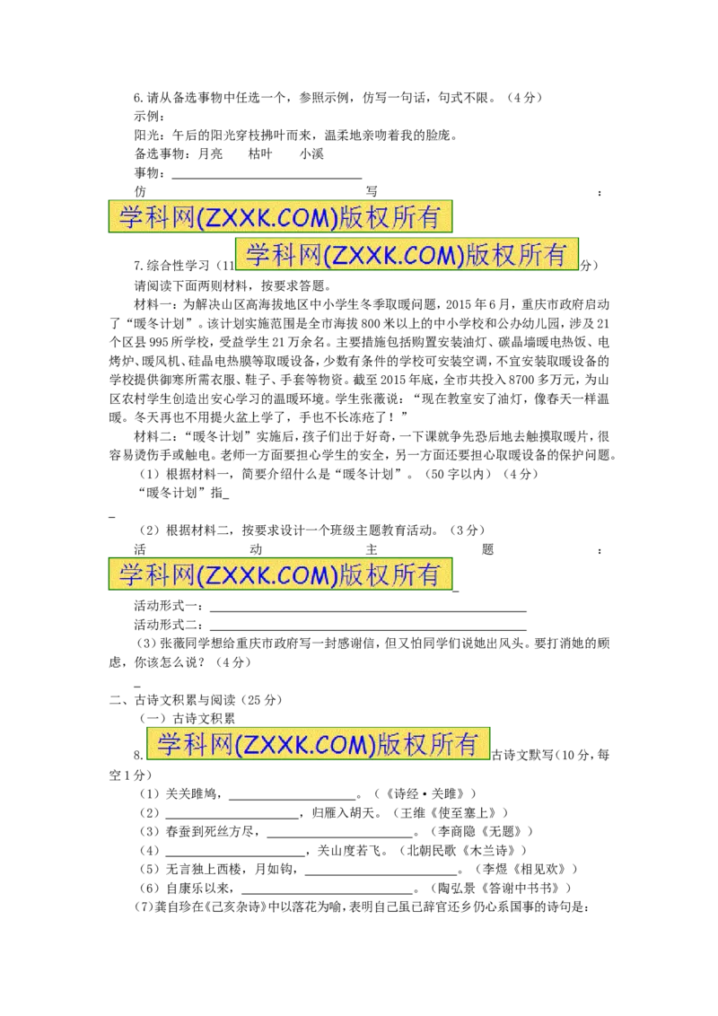 重庆市2016年中考语文真题试题（B卷，含答案）_中考真题_1.语文中考真题2015-2024年_2016年全国中考语文140份_2016年全国中考YuWen140份