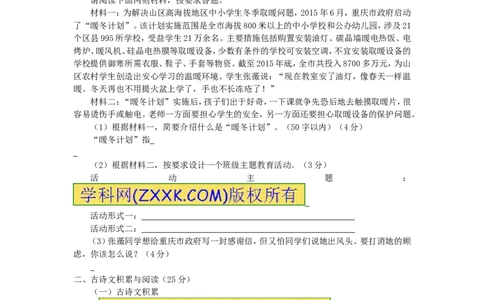重庆市2016年中考语文真题试题（B卷，含答案）_中考真题_1.语文中考真题2015-2024年_2016年全国中考语文140份_2016年全国中考YuWen140份