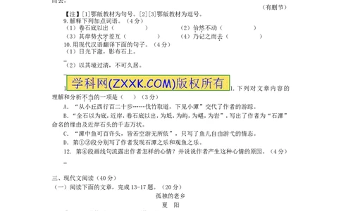 重庆市2016年中考语文真题试题（B卷，含答案）_中考真题_1.语文中考真题2015-2024年_2016年全国中考语文140份_2016年全国中考YuWen140份