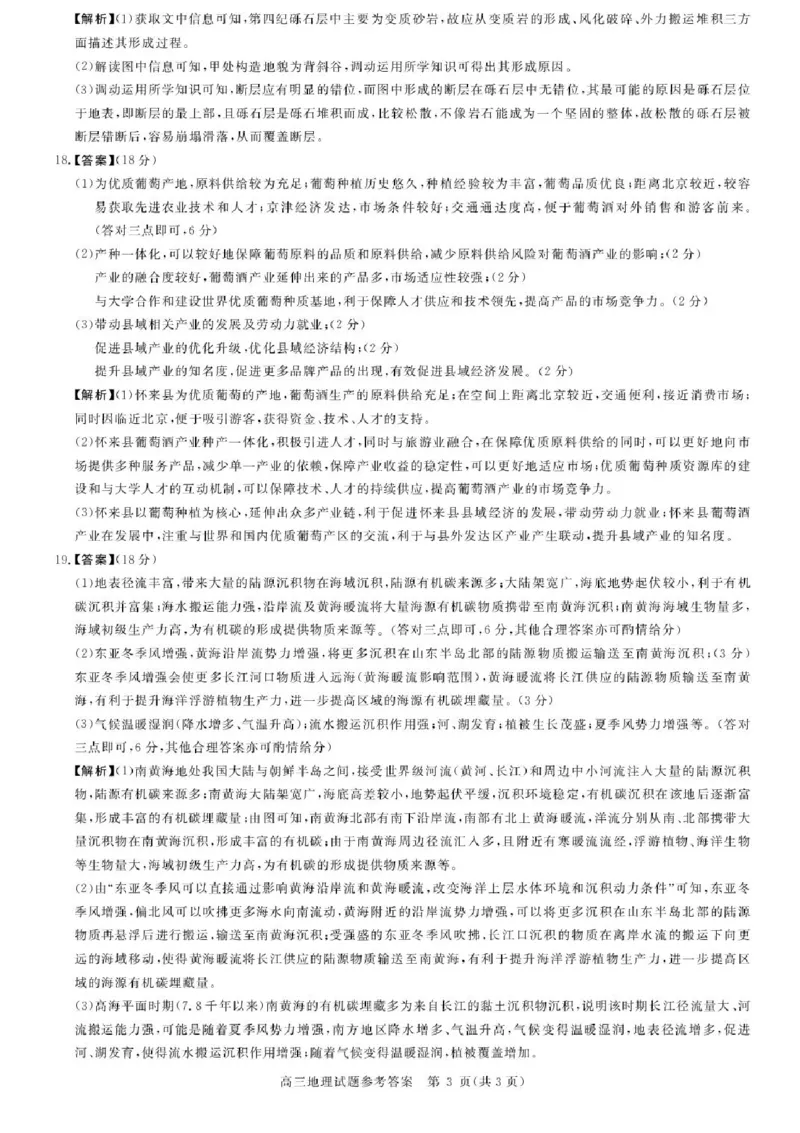 安徽省华师联盟2026届高三上学期9月开学质量检测地理试题_2025年9月_250911安徽省华师联盟2025-2026学年高三上学期开学质量检测