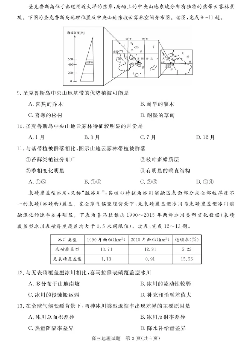 安徽省华师联盟2026届高三上学期9月开学质量检测地理试题_2025年9月_250911安徽省华师联盟2025-2026学年高三上学期开学质量检测