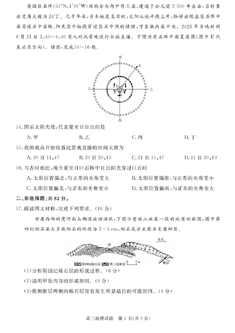 安徽省华师联盟2026届高三上学期9月开学质量检测地理试题_2025年9月_250911安徽省华师联盟2025-2026学年高三上学期开学质量检测