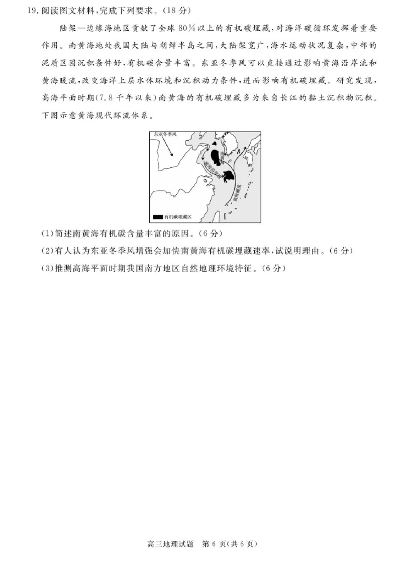 安徽省华师联盟2026届高三上学期9月开学质量检测地理试题_2025年9月_250911安徽省华师联盟2025-2026学年高三上学期开学质量检测
