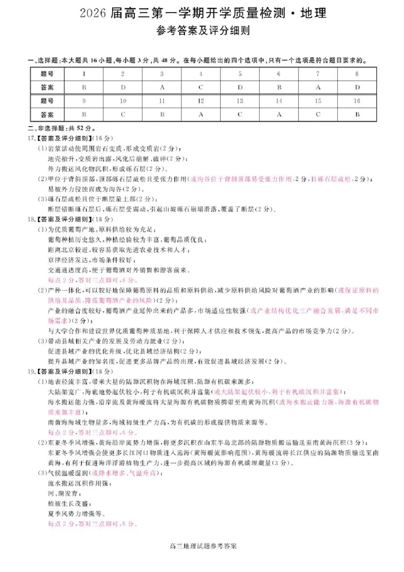 安徽省华师联盟2026届高三上学期9月开学质量检测地理试题_2025年9月_250911安徽省华师联盟2025-2026学年高三上学期开学质量检测