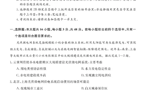 安徽省华师联盟2026届高三上学期9月开学质量检测地理试题_2025年9月_250911安徽省华师联盟2025-2026学年高三上学期开学质量检测