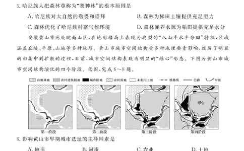 安徽省华师联盟2026届高三上学期9月开学质量检测地理试题_2025年9月_250911安徽省华师联盟2025-2026学年高三上学期开学质量检测
