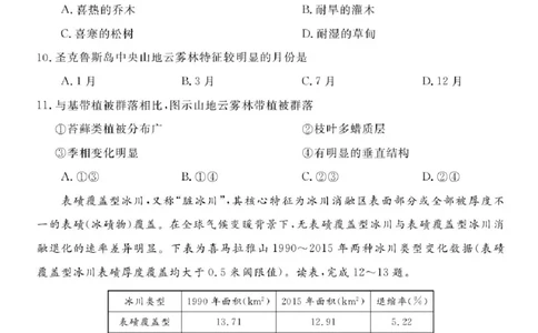 安徽省华师联盟2026届高三上学期9月开学质量检测地理试题_2025年9月_250911安徽省华师联盟2025-2026学年高三上学期开学质量检测