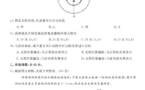 安徽省华师联盟2026届高三上学期9月开学质量检测地理试题_2025年9月_250911安徽省华师联盟2025-2026学年高三上学期开学质量检测