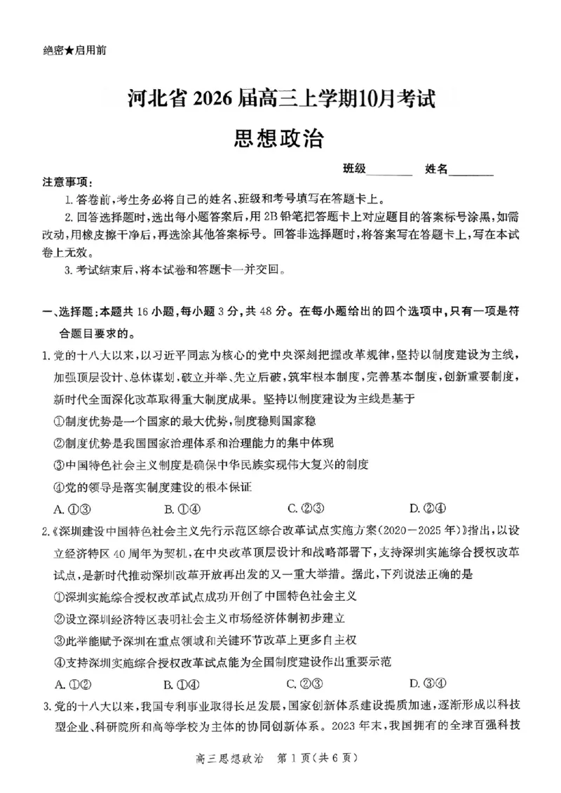 河北省2026届高三年级阶段性联合测评政治_2025年10月_251022河北省2026届高三年级阶段性联合测评（全科）