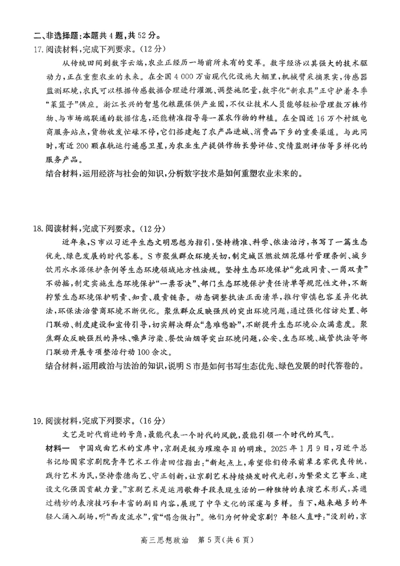 河北省2026届高三年级阶段性联合测评政治_2025年10月_251022河北省2026届高三年级阶段性联合测评（全科）