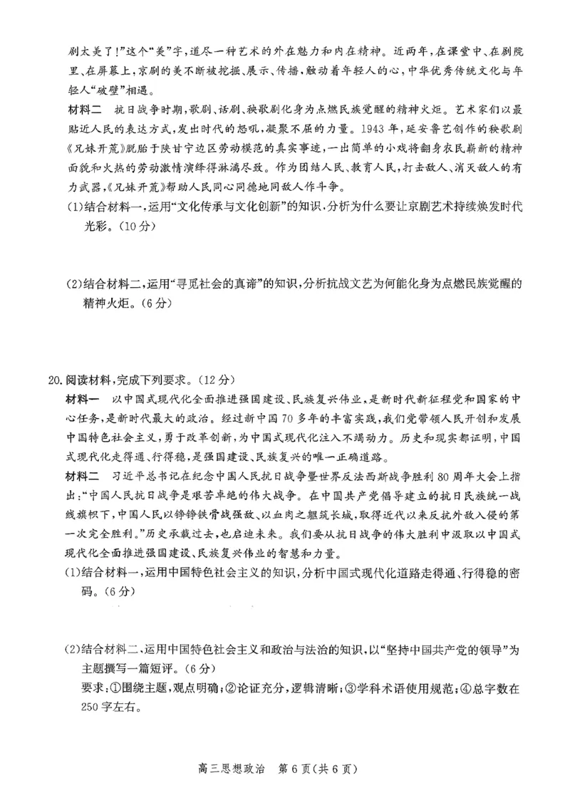 河北省2026届高三年级阶段性联合测评政治_2025年10月_251022河北省2026届高三年级阶段性联合测评（全科）