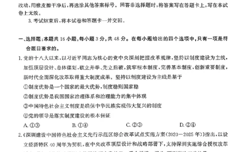 河北省2026届高三年级阶段性联合测评政治_2025年10月_251022河北省2026届高三年级阶段性联合测评（全科）