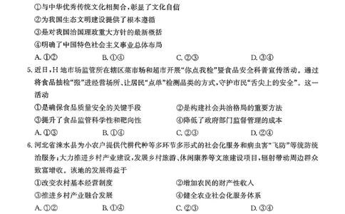 河北省2026届高三年级阶段性联合测评政治_2025年10月_251022河北省2026届高三年级阶段性联合测评（全科）