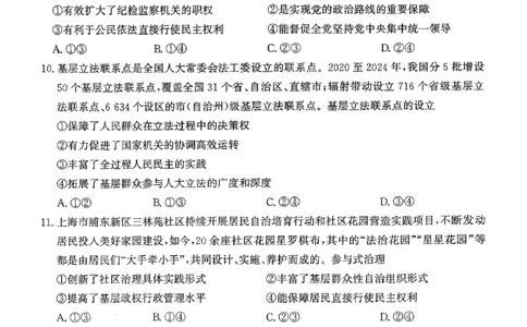 河北省2026届高三年级阶段性联合测评政治_2025年10月_251022河北省2026届高三年级阶段性联合测评（全科）