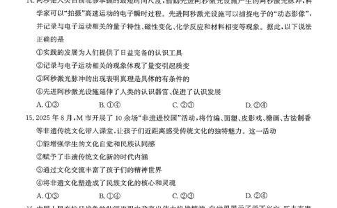 河北省2026届高三年级阶段性联合测评政治_2025年10月_251022河北省2026届高三年级阶段性联合测评（全科）