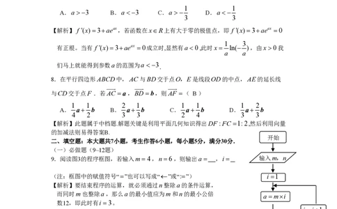 2008年高考数学试卷（理）（广东）（解析卷）_数学历年高考真题_新&middot;PDF版2008-2025&middot;高考数学真题_数学（按试卷类型分类）2008-2025_自主命题卷&middot;数学（2008-2025）